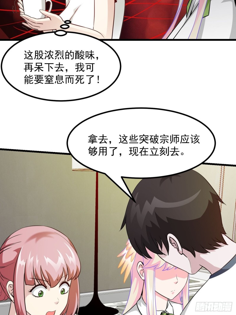 我不过是个大罗金仙韩漫全集-第87话 土味情话带师？？无删减无遮挡章节图片 