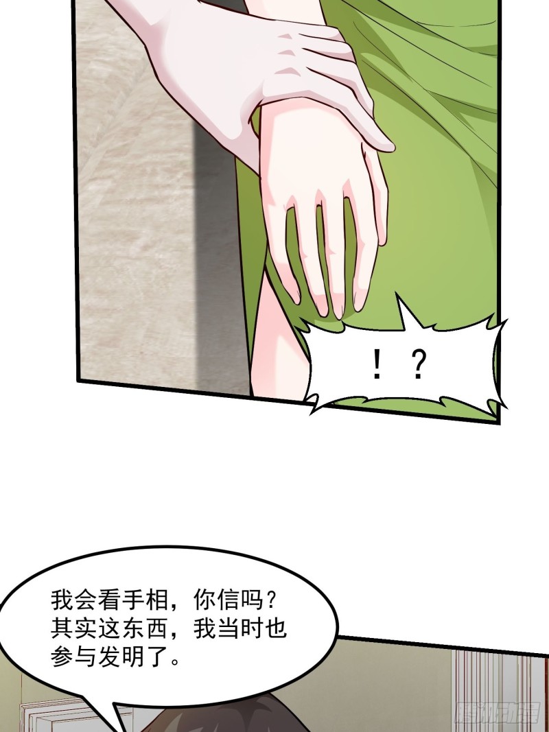 我不过是个大罗金仙韩漫全集-第87话 土味情话带师？？无删减无遮挡章节图片 