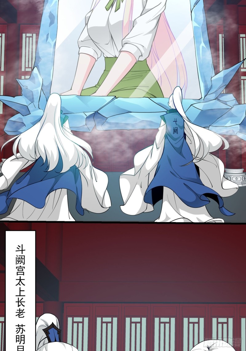 我不过是个大罗金仙韩漫全集-第87话 土味情话带师？？无删减无遮挡章节图片 