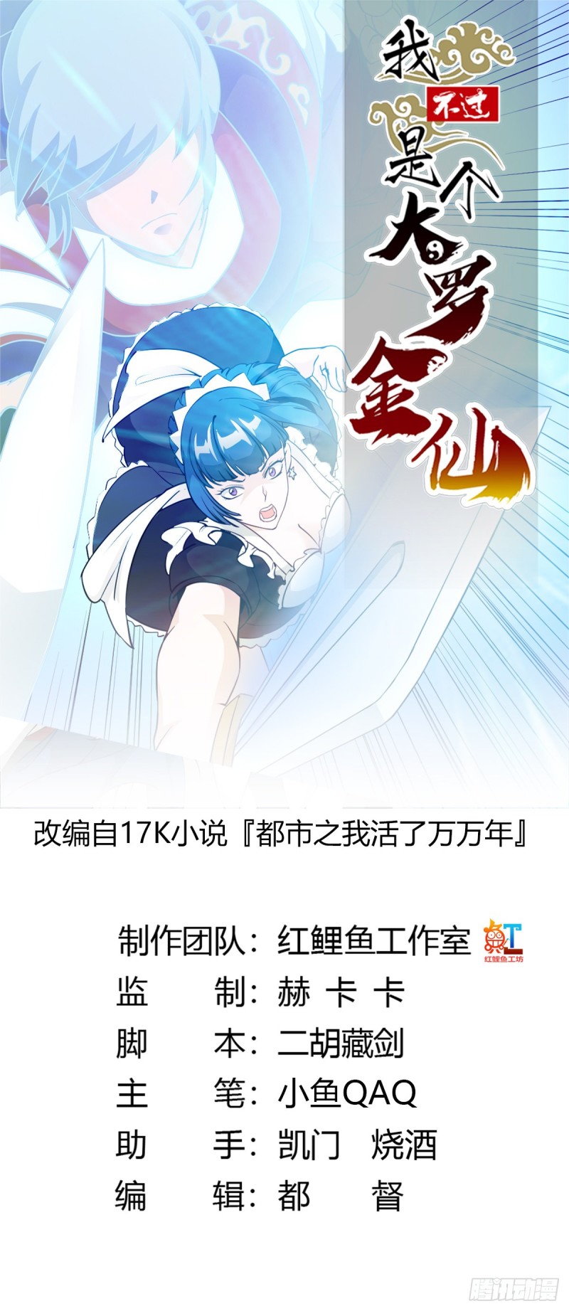 我不过是个大罗金仙韩漫全集-第88话 仇人上门撕衣服？无删减无遮挡章节图片 