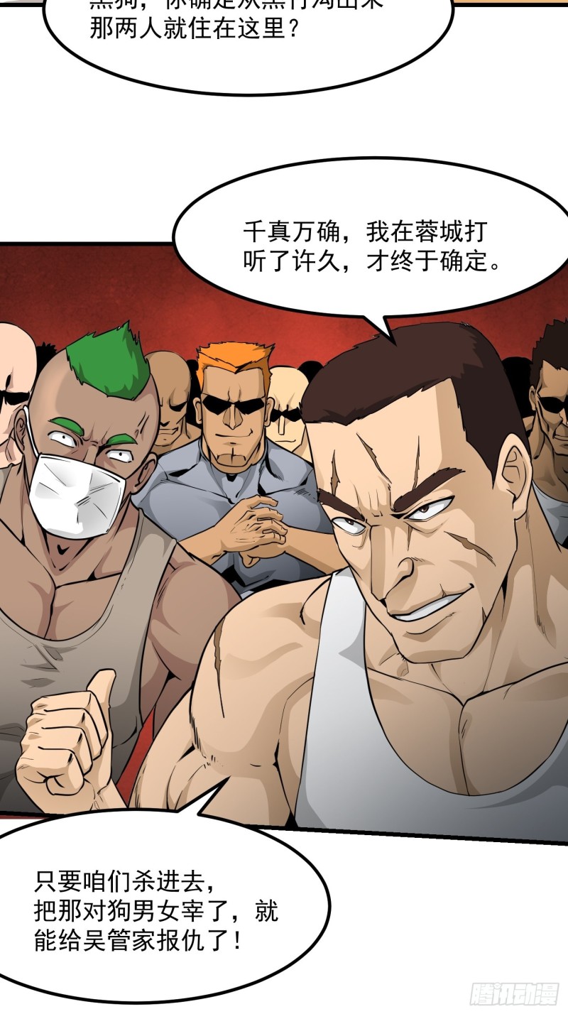我不过是个大罗金仙韩漫全集-第88话 仇人上门撕衣服？无删减无遮挡章节图片 