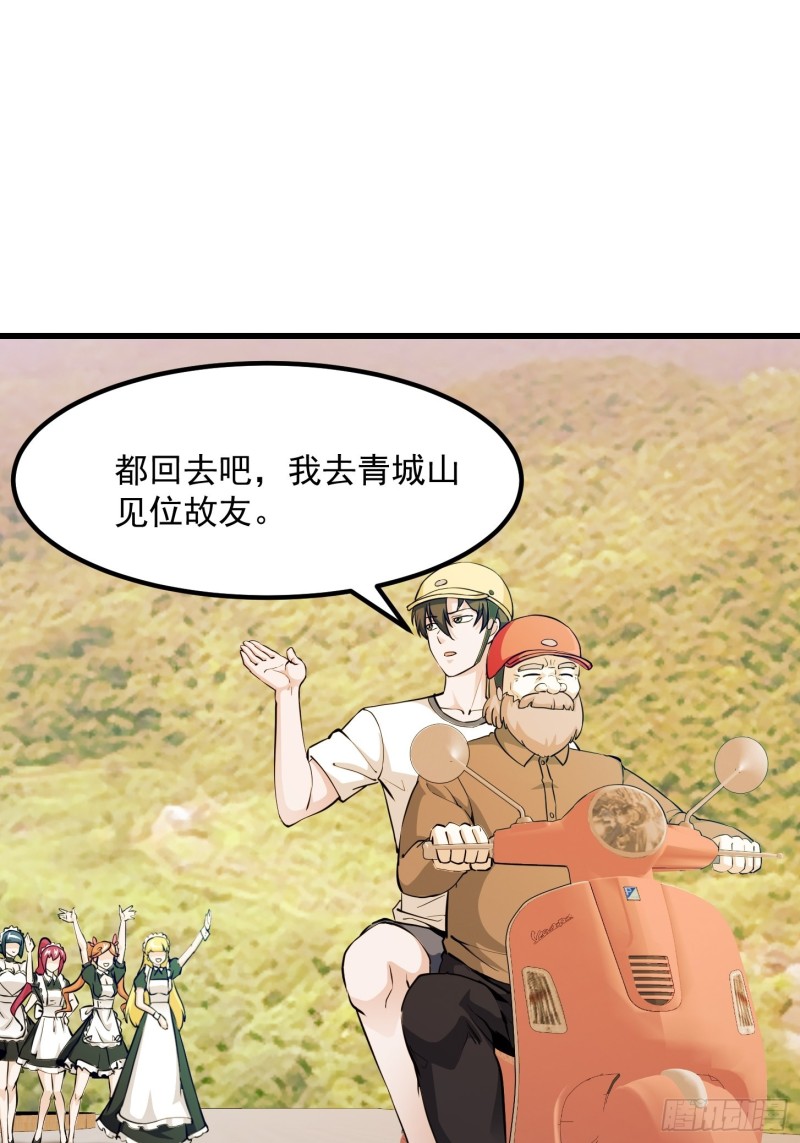 我不过是个大罗金仙韩漫全集-第88话 仇人上门撕衣服？无删减无遮挡章节图片 