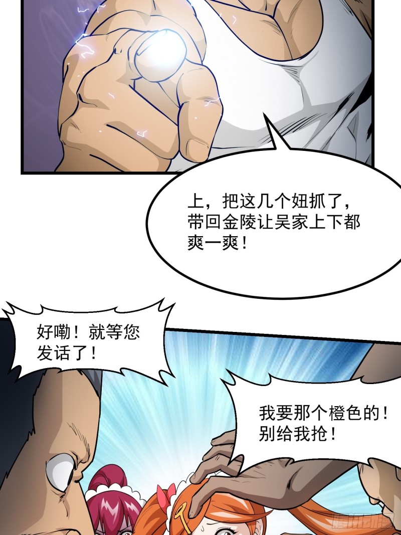 我不过是个大罗金仙韩漫全集-第88话 仇人上门撕衣服？无删减无遮挡章节图片 