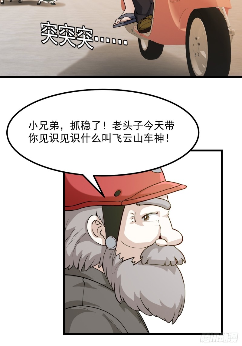 我不过是个大罗金仙韩漫全集-第88话 仇人上门撕衣服？无删减无遮挡章节图片 