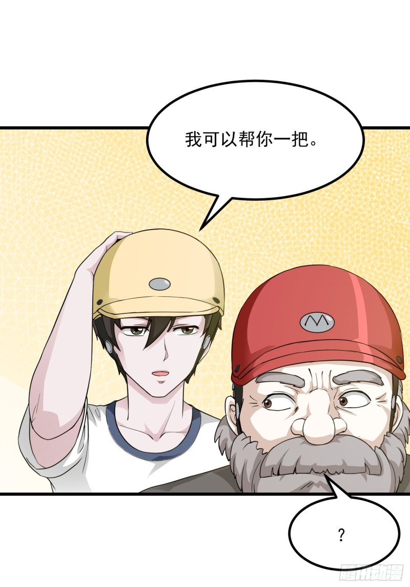 我不过是个大罗金仙韩漫全集-第88话 仇人上门撕衣服？无删减无遮挡章节图片 