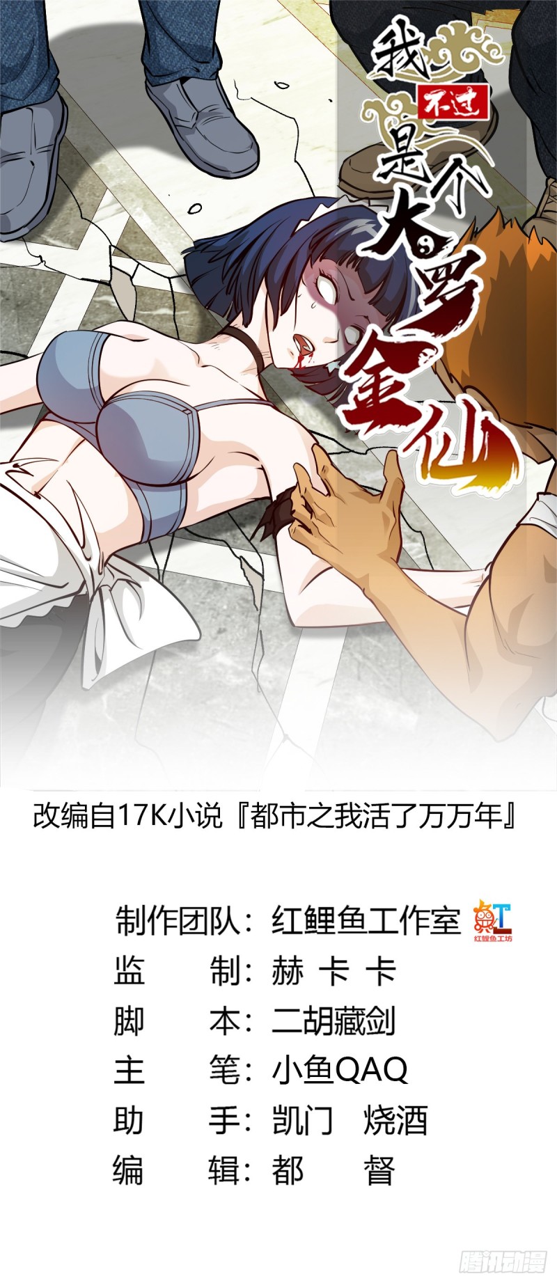 我不过是个大罗金仙韩漫全集-第89话 大型撕衣现场！？无删减无遮挡章节图片 
