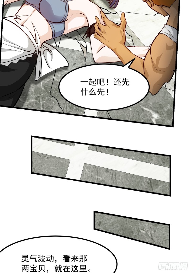 我不过是个大罗金仙韩漫全集-第89话 大型撕衣现场！？无删减无遮挡章节图片 