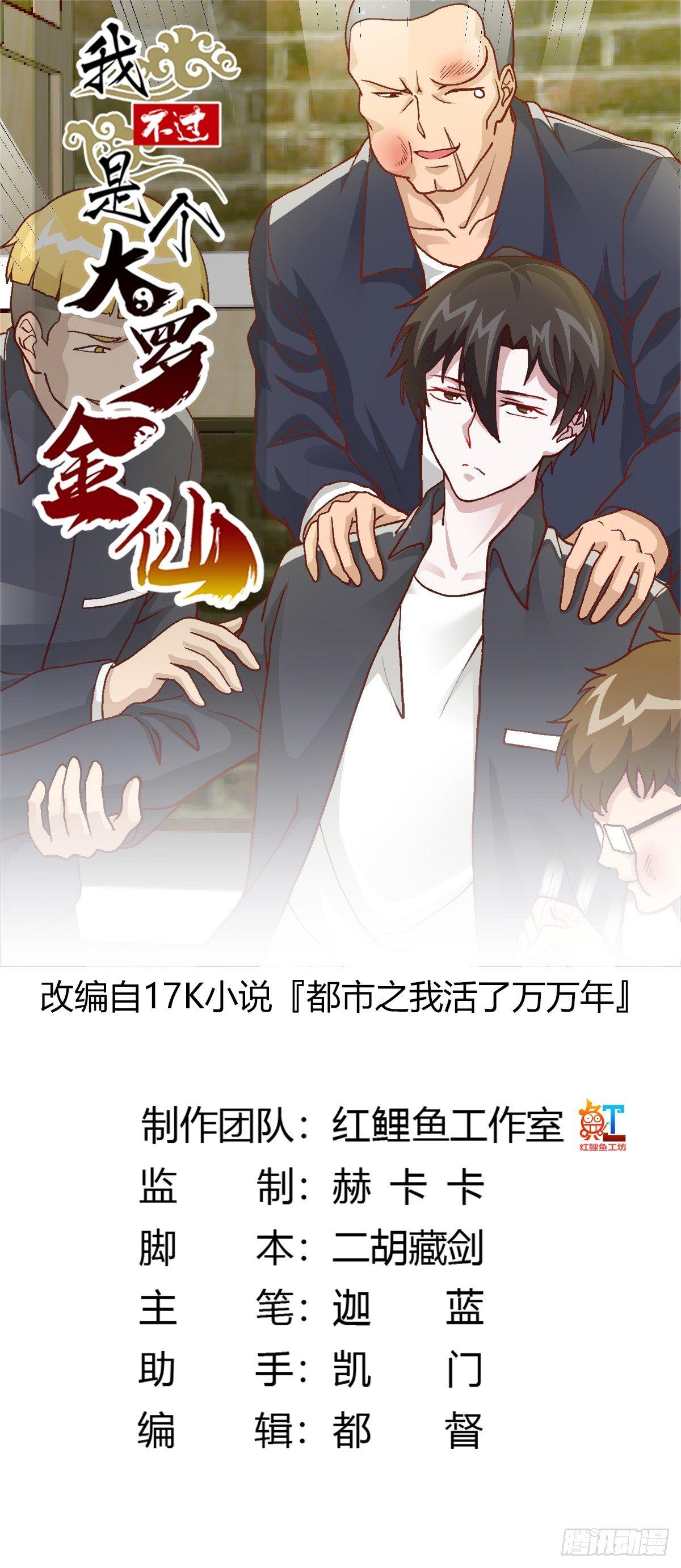 我不过是个大罗金仙韩漫全集-第9话 我的实力不允许我低调无删减无遮挡章节图片 