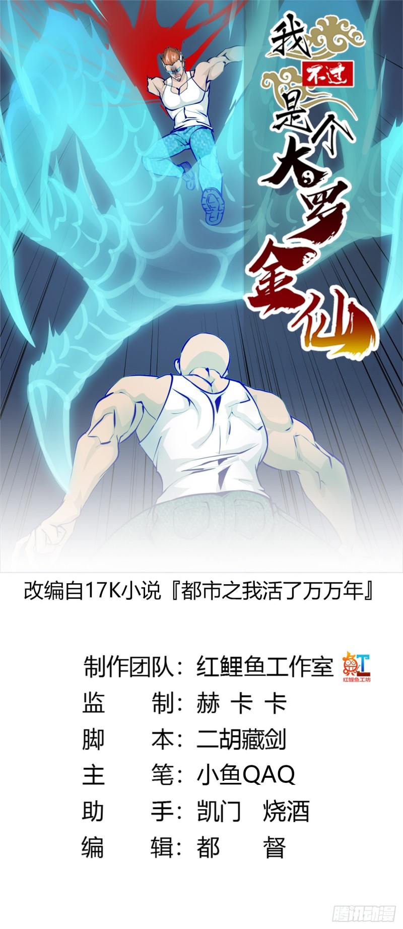 我不过是个大罗金仙韩漫全集-第90话 真正的血战无删减无遮挡章节图片 
