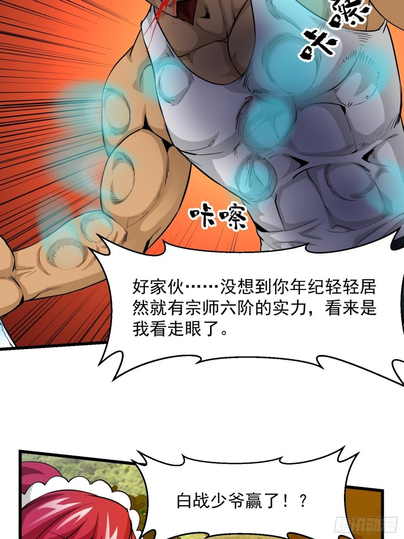 我不过是个大罗金仙韩漫全集-第90话 真正的血战无删减无遮挡章节图片 
