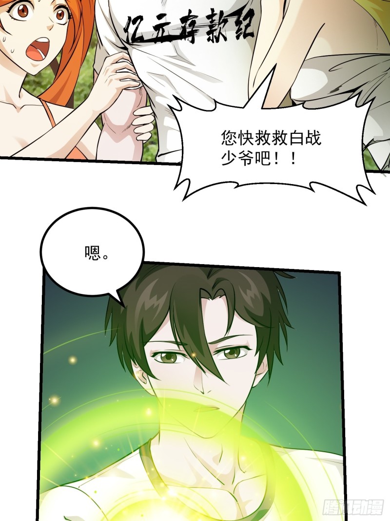 我不过是个大罗金仙韩漫全集-第92话 神道传承给一堆！无删减无遮挡章节图片 