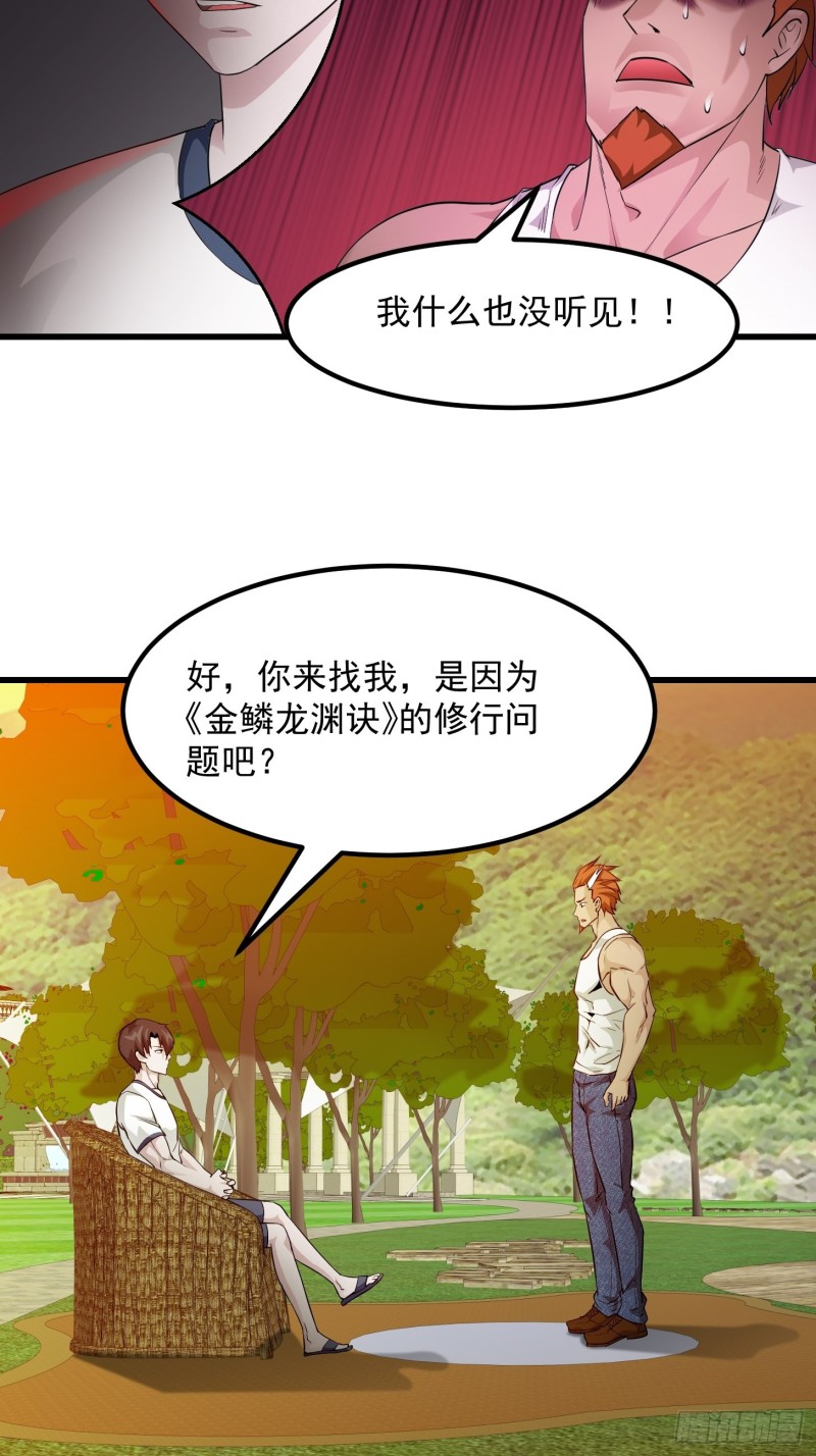 我不过是个大罗金仙韩漫全集-第92话 金鳞岂是池中物无删减无遮挡章节图片 