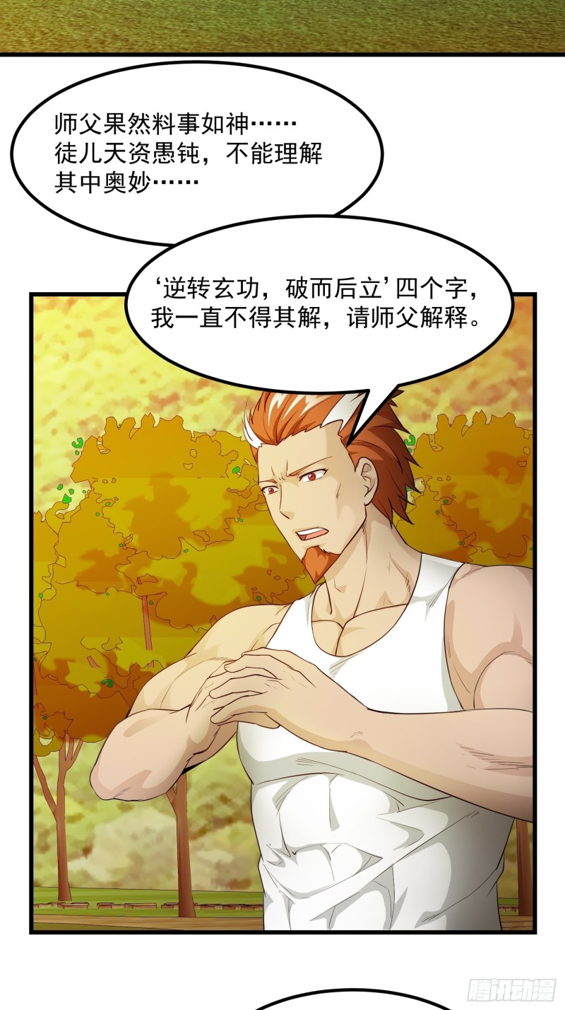 我不过是个大罗金仙韩漫全集-第92话 金鳞岂是池中物无删减无遮挡章节图片 