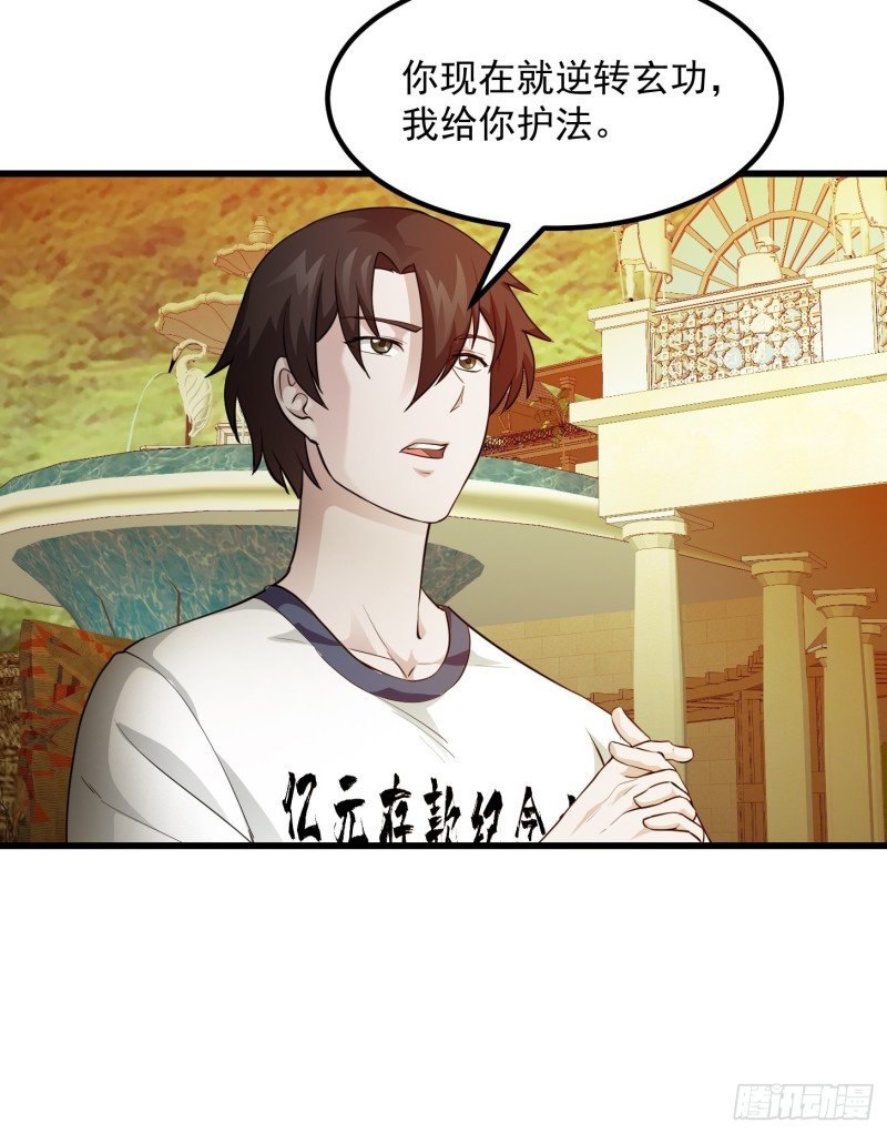 我不过是个大罗金仙韩漫全集-第92话 金鳞岂是池中物无删减无遮挡章节图片 