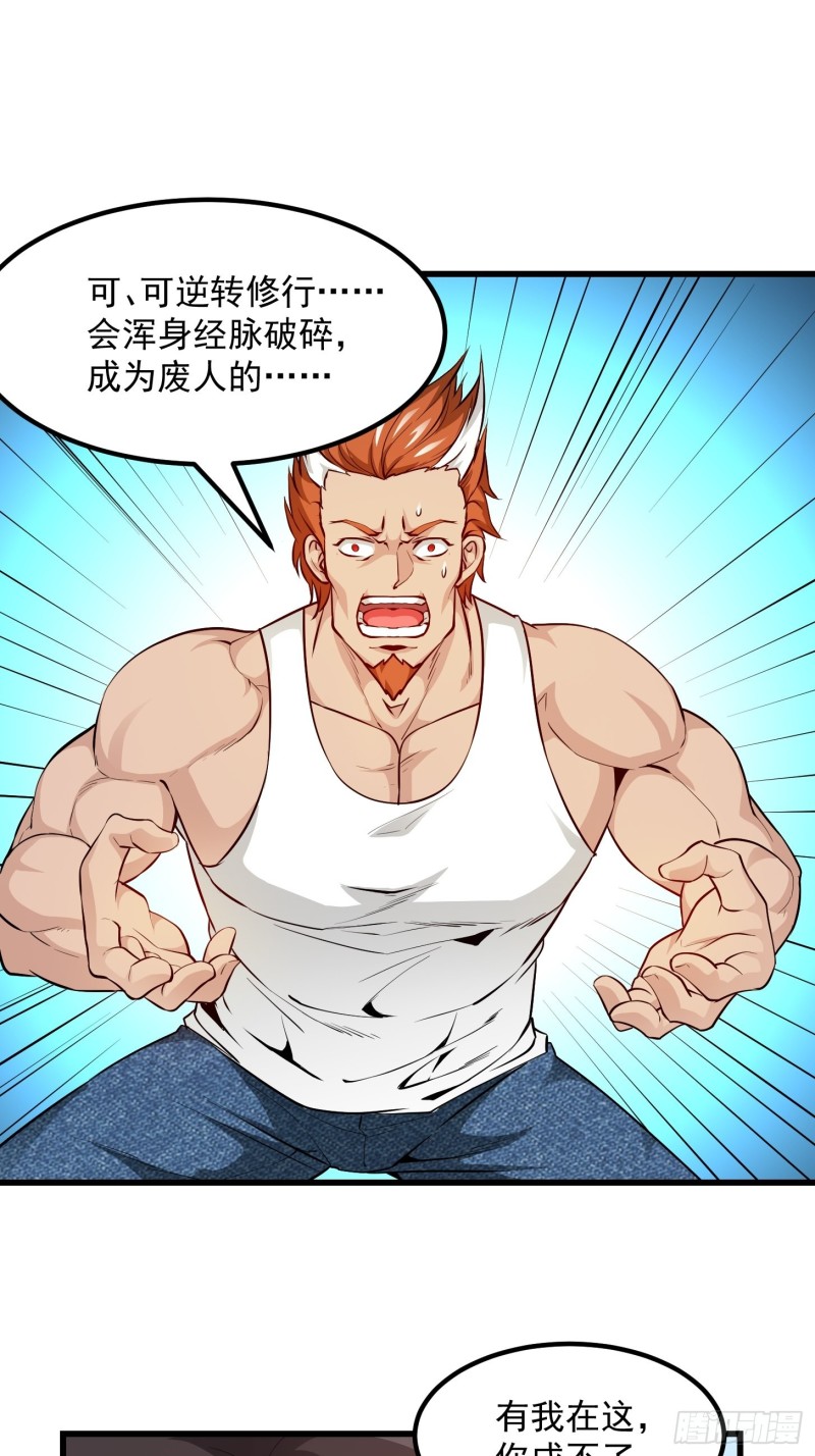 我不过是个大罗金仙韩漫全集-第92话 金鳞岂是池中物无删减无遮挡章节图片 