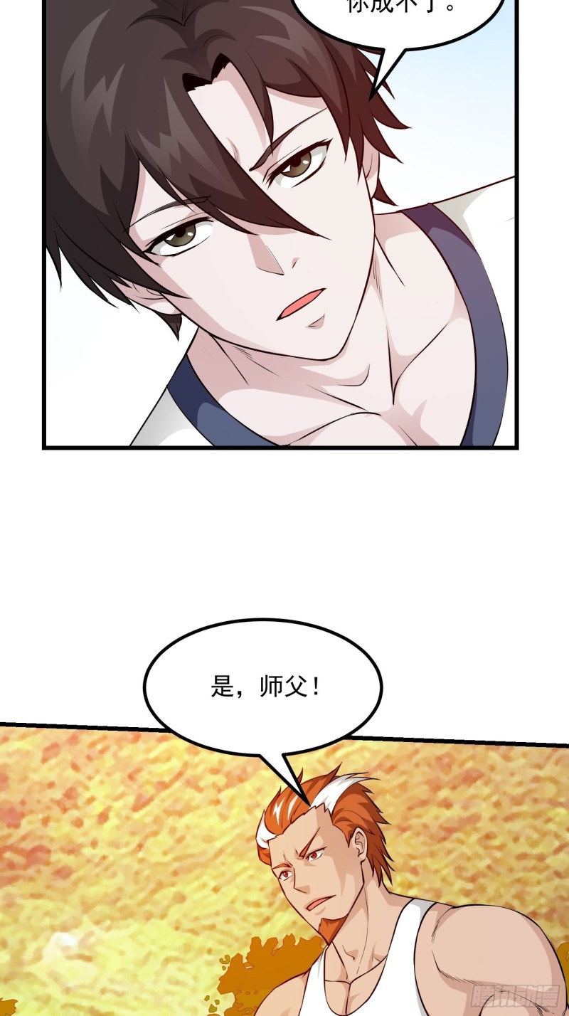 我不过是个大罗金仙韩漫全集-第92话 金鳞岂是池中物无删减无遮挡章节图片 