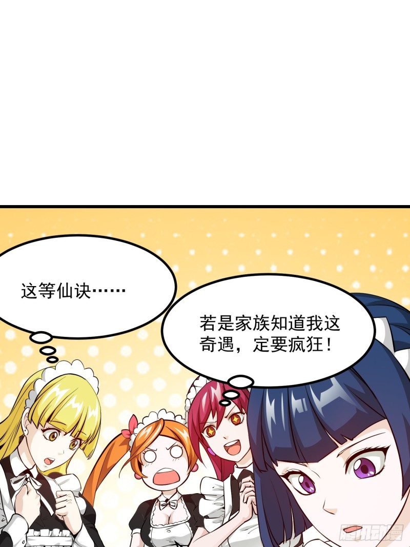 我不过是个大罗金仙韩漫全集-第92话 金鳞岂是池中物无删减无遮挡章节图片 