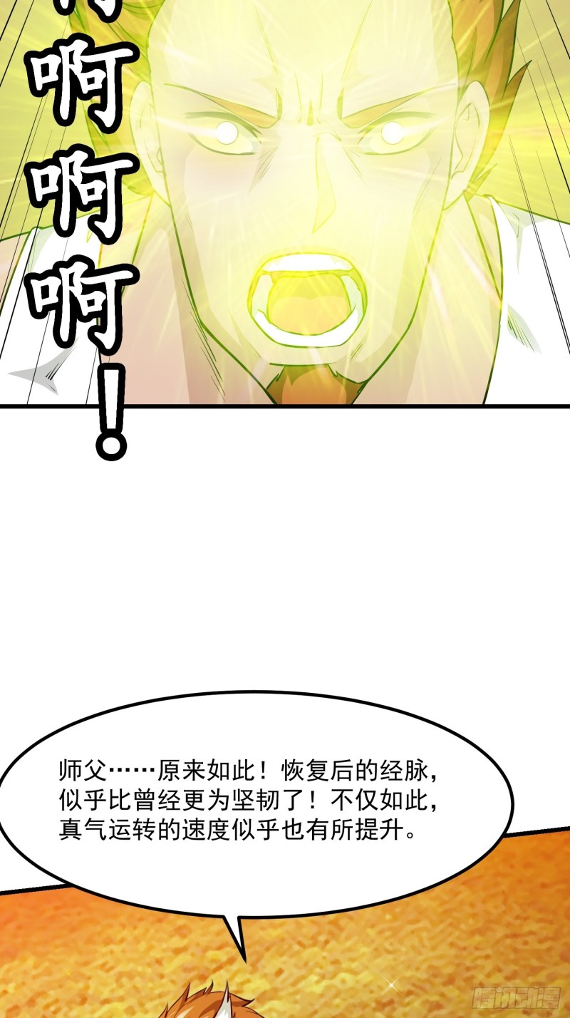我不过是个大罗金仙韩漫全集-第92话 金鳞岂是池中物无删减无遮挡章节图片 