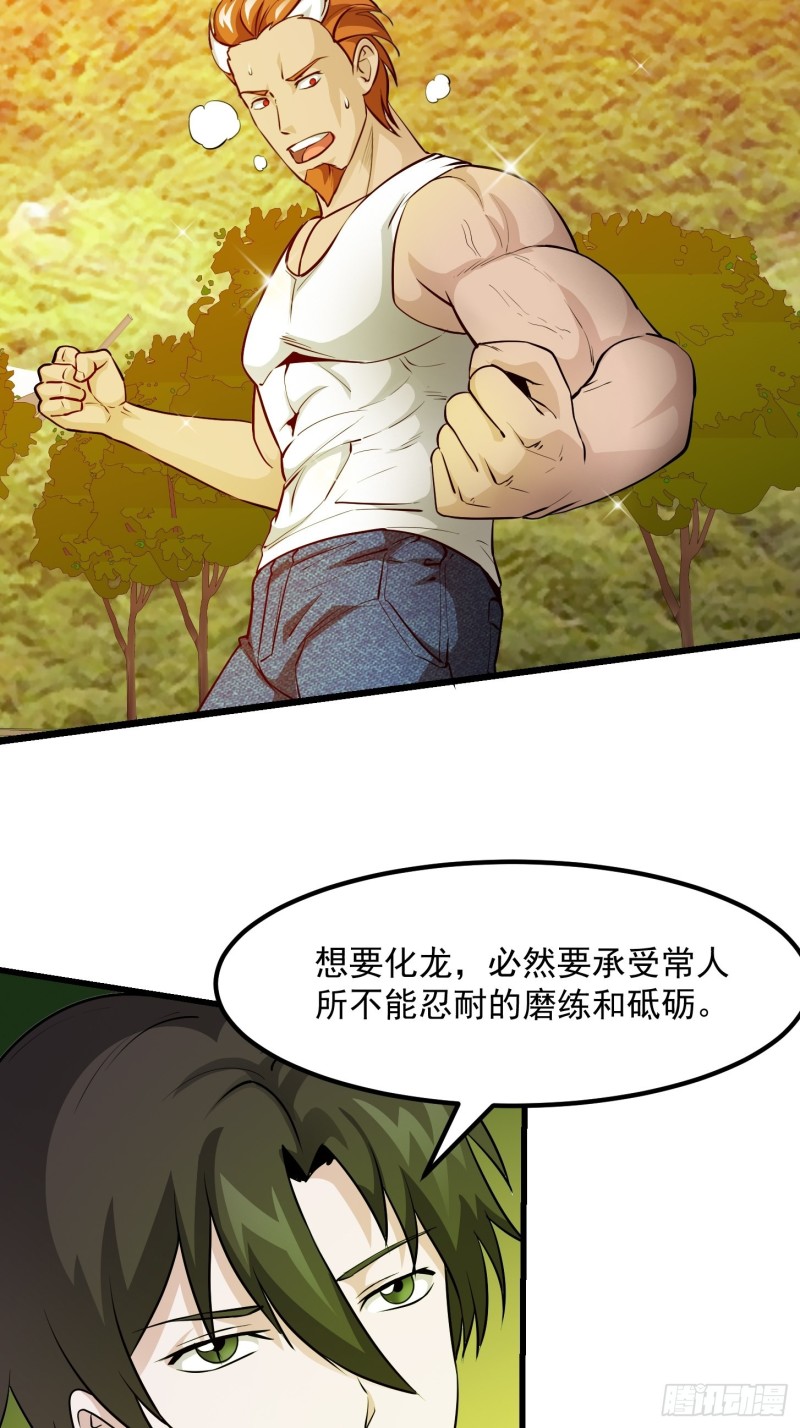 我不过是个大罗金仙韩漫全集-第92话 金鳞岂是池中物无删减无遮挡章节图片 