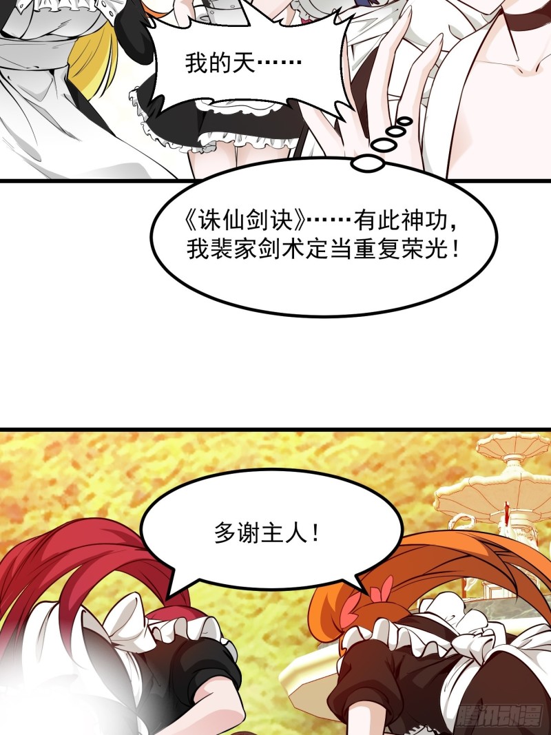 我不过是个大罗金仙韩漫全集-第92话 金鳞岂是池中物无删减无遮挡章节图片 