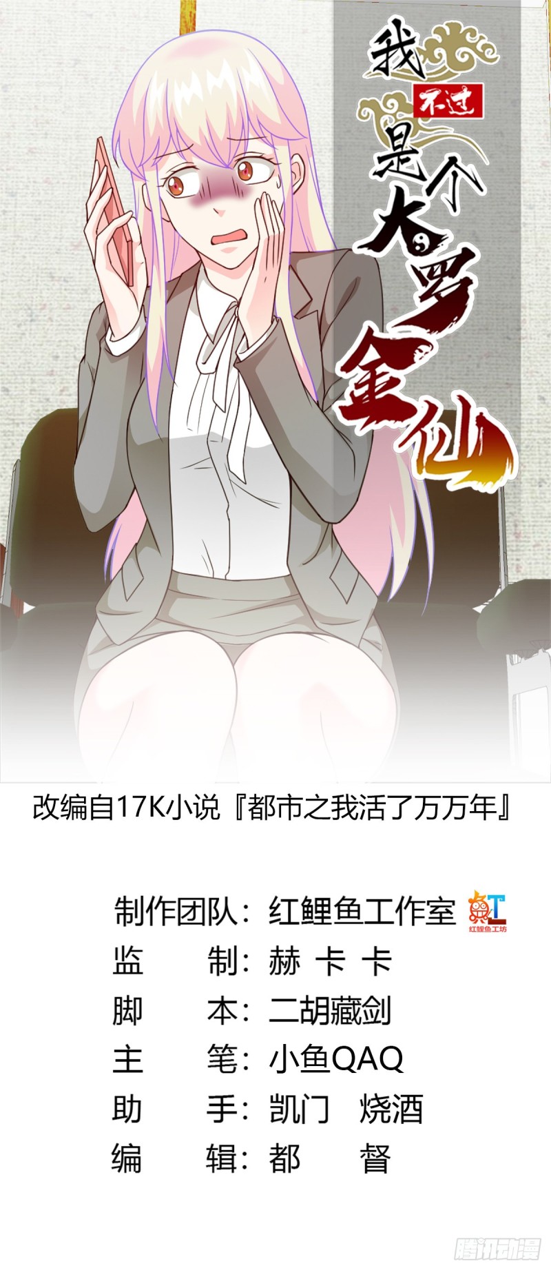 我不过是个大罗金仙韩漫全集-第93话 灭门路上不寂寞啊无删减无遮挡章节图片 