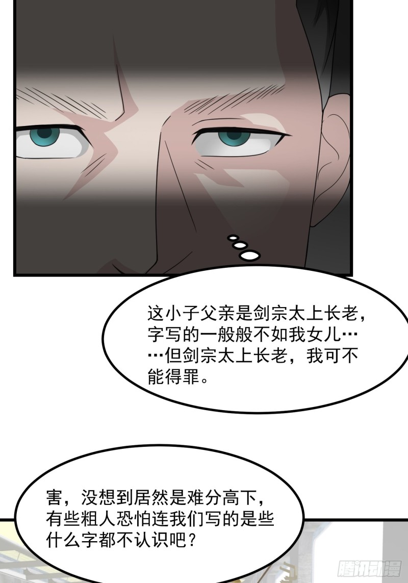 我不过是个大罗金仙韩漫全集-第93话 灭门路上不寂寞啊无删减无遮挡章节图片 