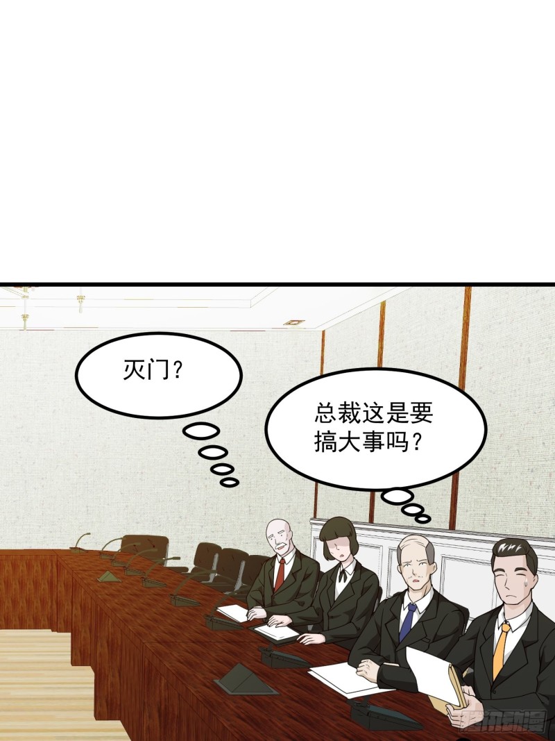 我不过是个大罗金仙韩漫全集-第93话 灭门路上不寂寞啊无删减无遮挡章节图片 