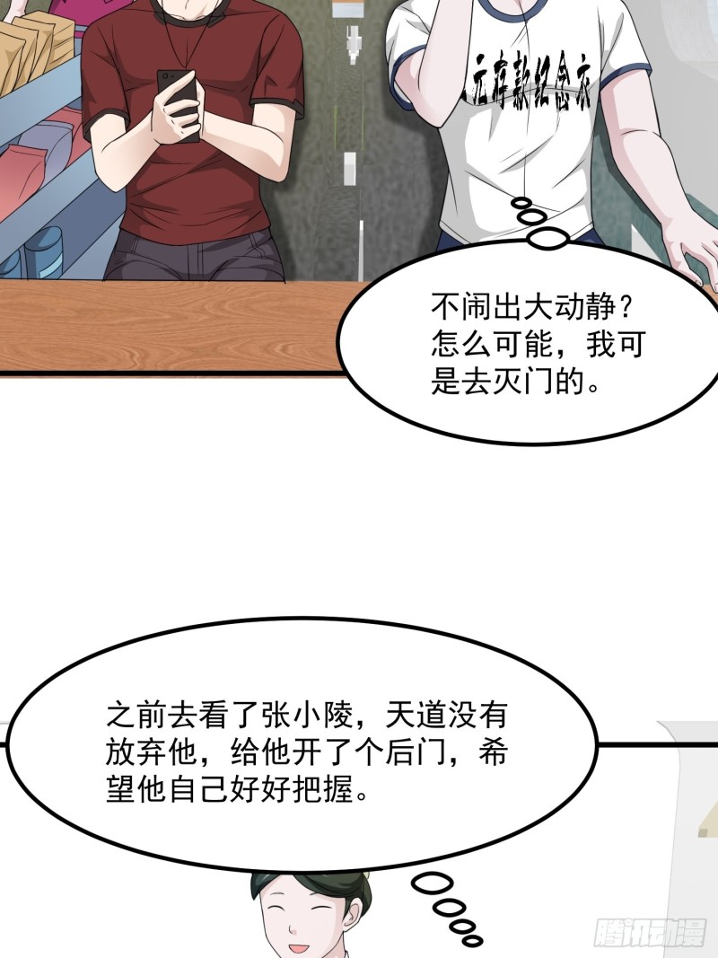 我不过是个大罗金仙韩漫全集-第93话 灭门路上不寂寞啊无删减无遮挡章节图片 