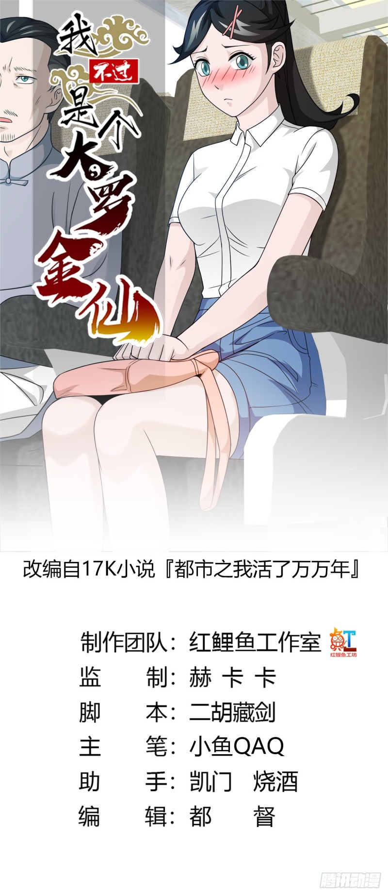 我不过是个大罗金仙韩漫全集-第94话 我勉强收你为徒无删减无遮挡章节图片 