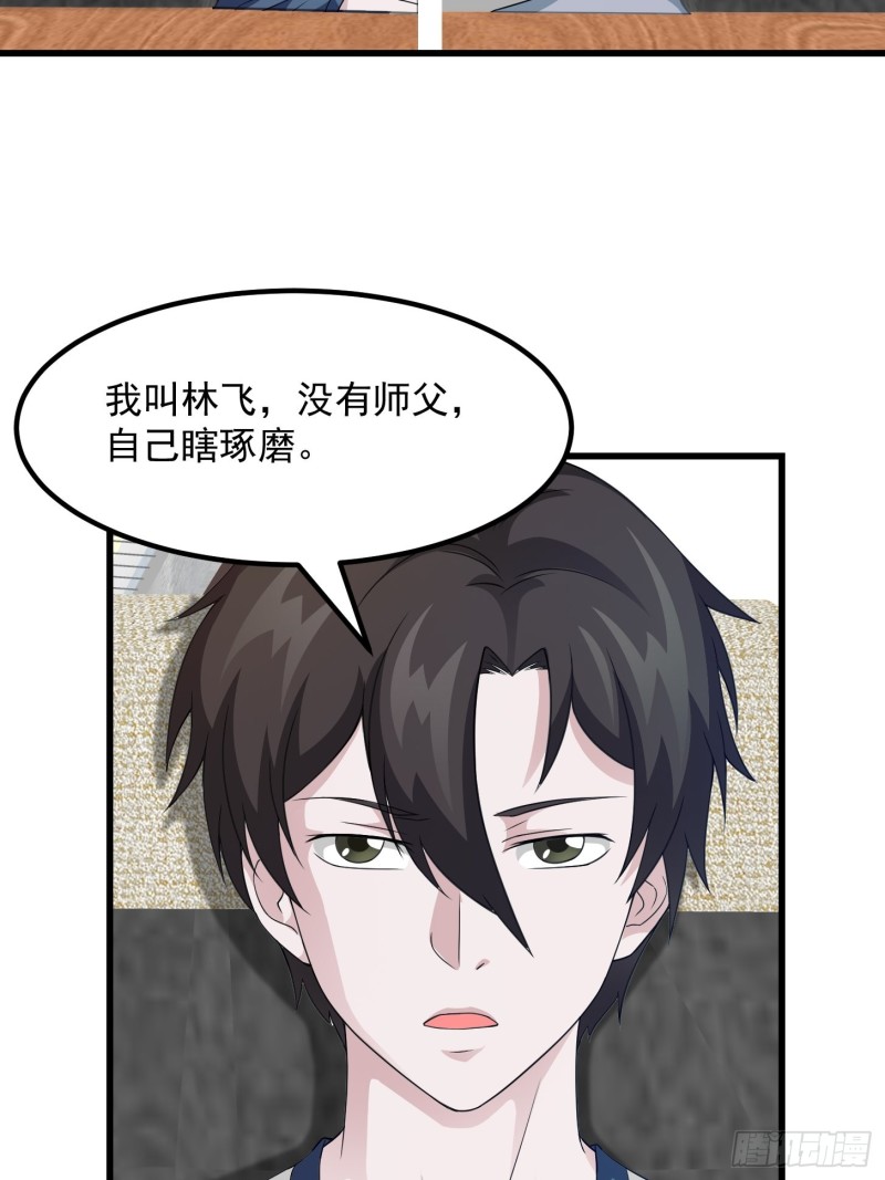 我不过是个大罗金仙韩漫全集-第94话 我勉强收你为徒无删减无遮挡章节图片 