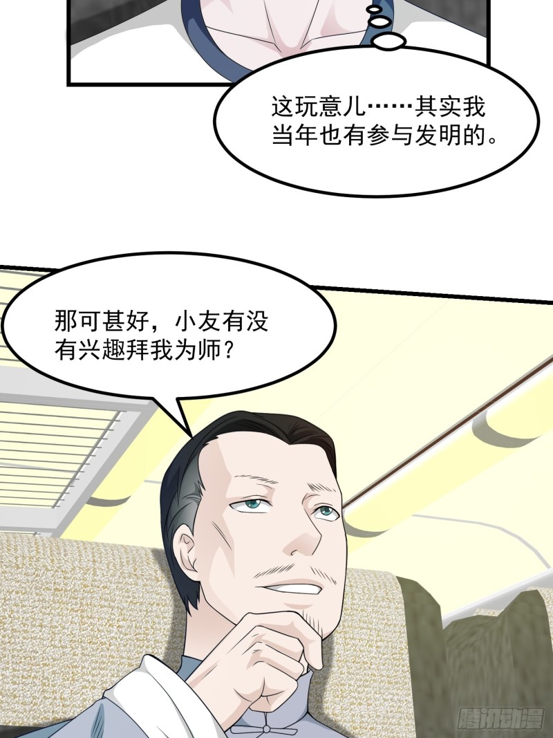 我不过是个大罗金仙韩漫全集-第94话 我勉强收你为徒无删减无遮挡章节图片 