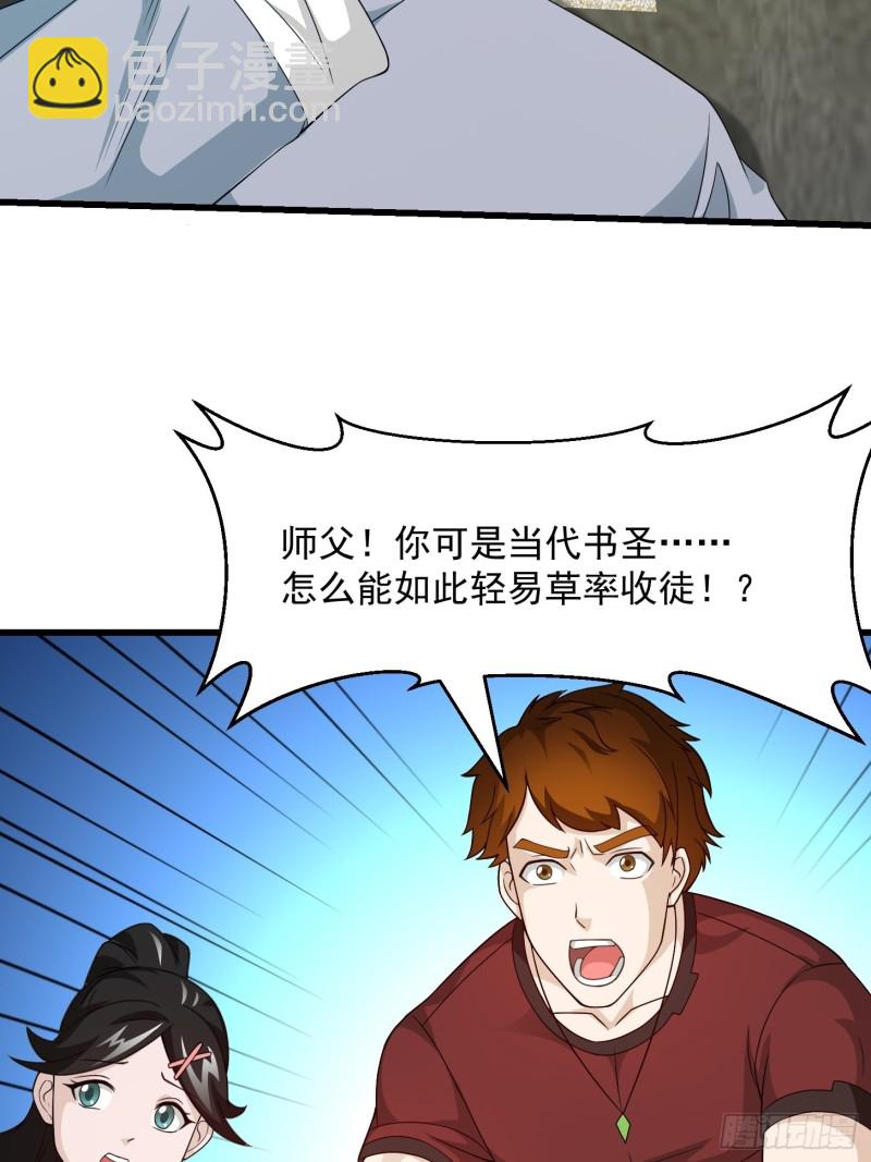 我不过是个大罗金仙韩漫全集-第94话 我勉强收你为徒无删减无遮挡章节图片 