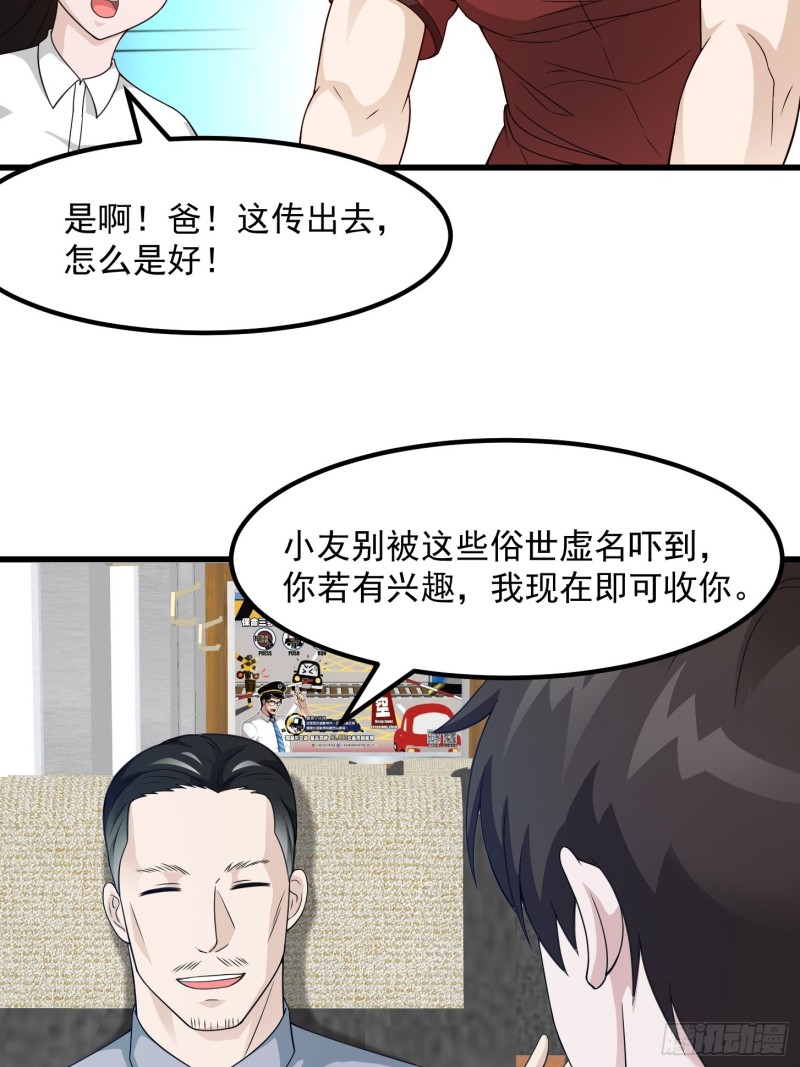 我不过是个大罗金仙韩漫全集-第94话 我勉强收你为徒无删减无遮挡章节图片 
