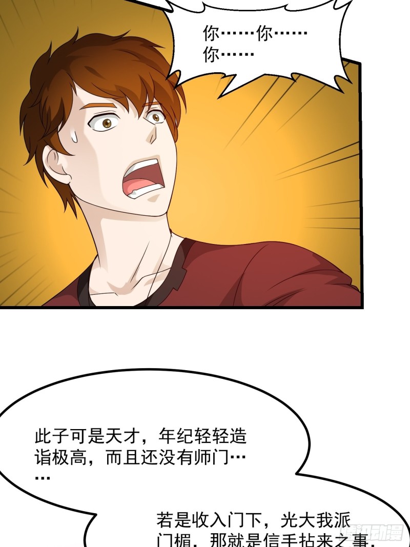 我不过是个大罗金仙韩漫全集-第94话 我勉强收你为徒无删减无遮挡章节图片 