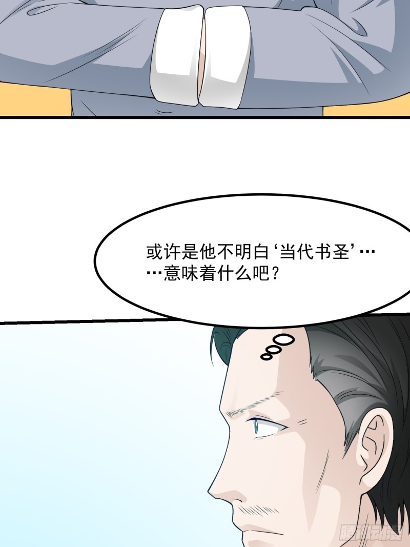 我不过是个大罗金仙韩漫全集-第94话 我勉强收你为徒无删减无遮挡章节图片 