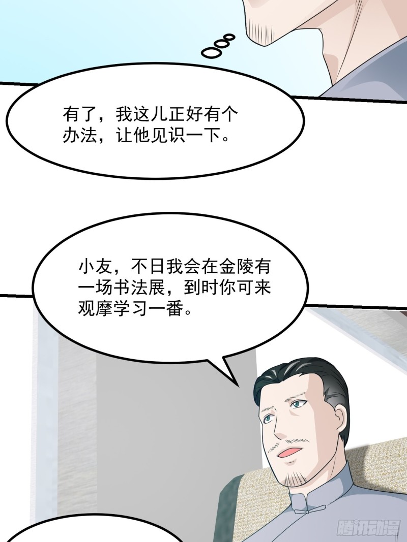 我不过是个大罗金仙韩漫全集-第94话 我勉强收你为徒无删减无遮挡章节图片 