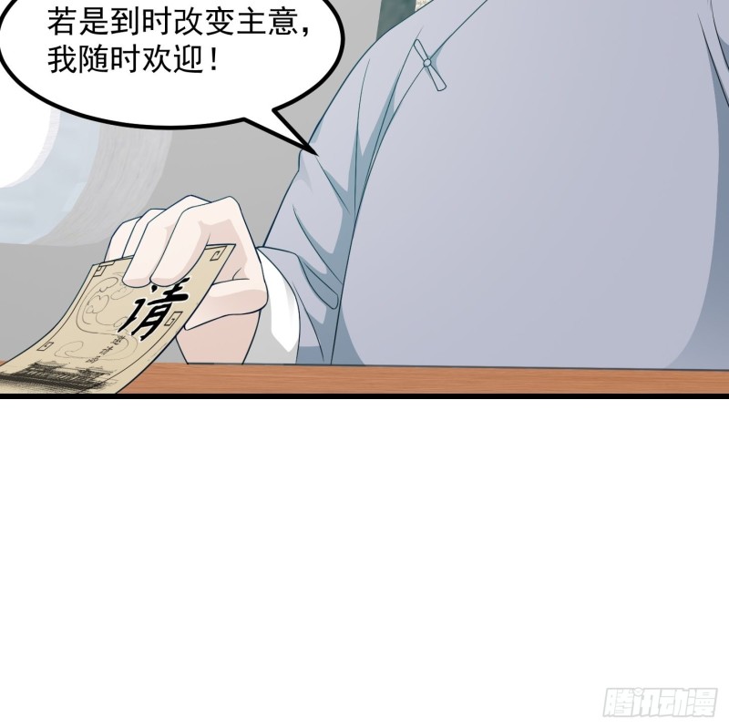 我不过是个大罗金仙韩漫全集-第94话 我勉强收你为徒无删减无遮挡章节图片 