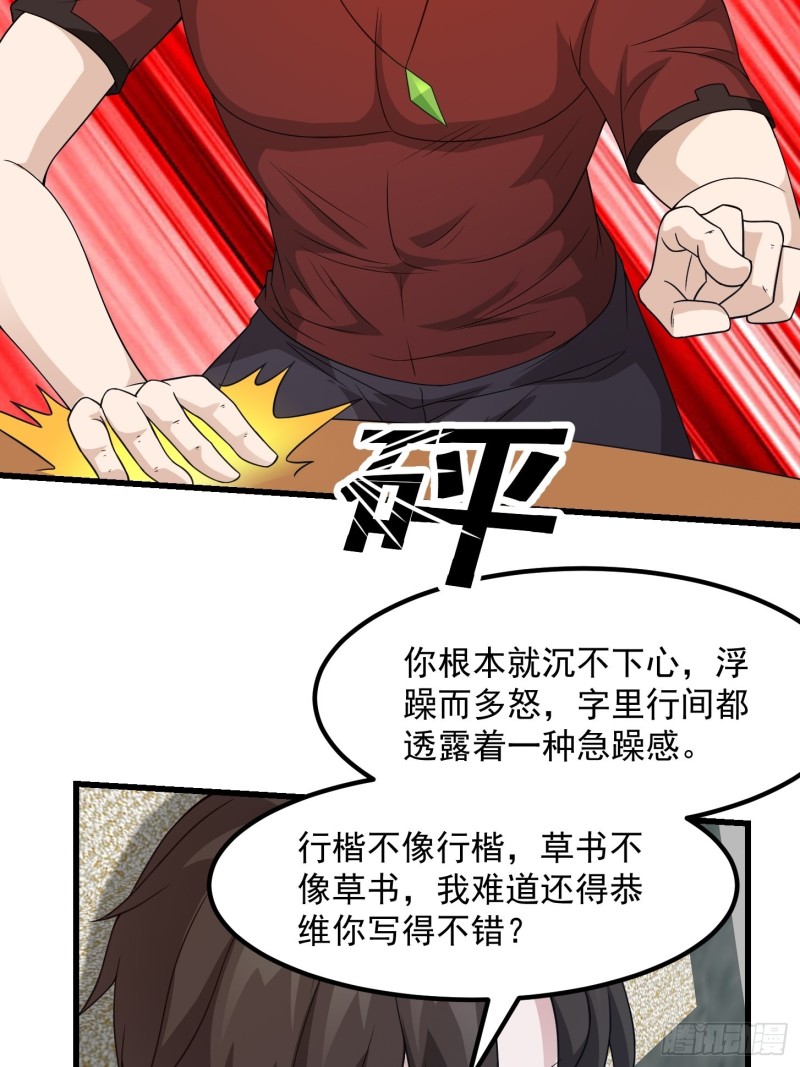 我不过是个大罗金仙韩漫全集-第94话 我勉强收你为徒无删减无遮挡章节图片 