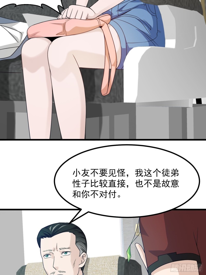 我不过是个大罗金仙韩漫全集-第94话 我勉强收你为徒无删减无遮挡章节图片 