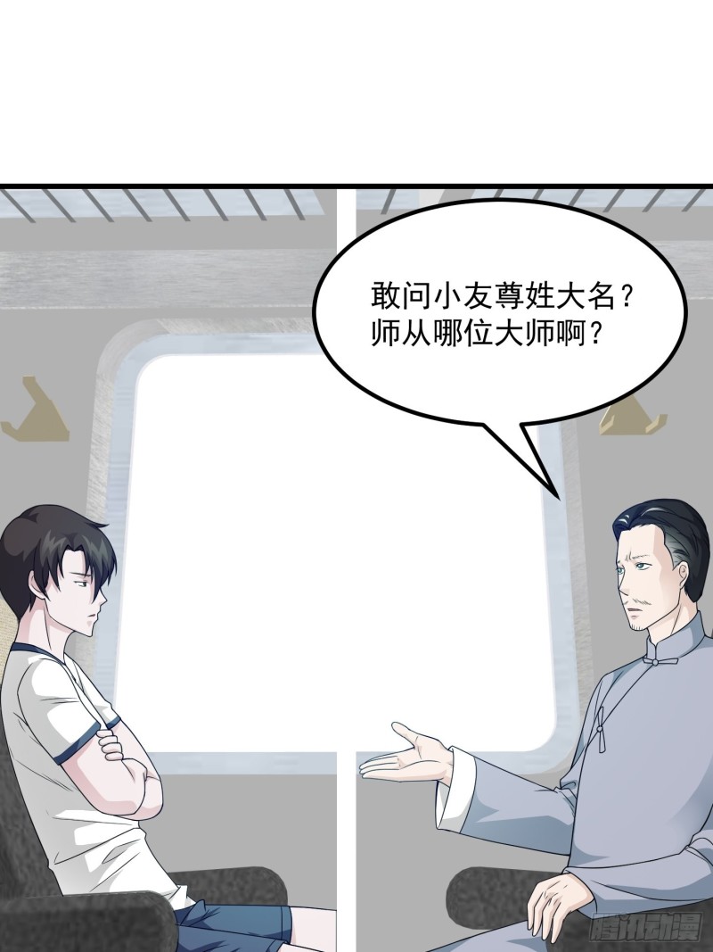 我不过是个大罗金仙韩漫全集-第94话 我勉强收你为徒无删减无遮挡章节图片 