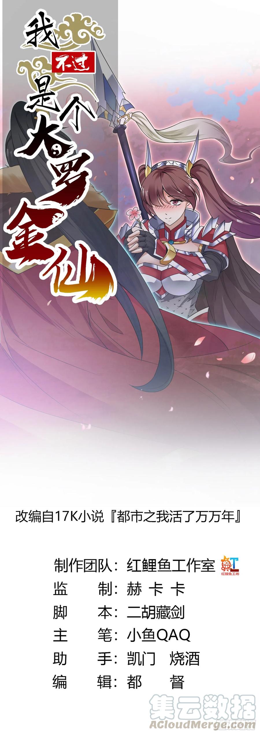 我不过是个大罗金仙韩漫全集-第95话 报与桃花一处开！无删减无遮挡章节图片 
