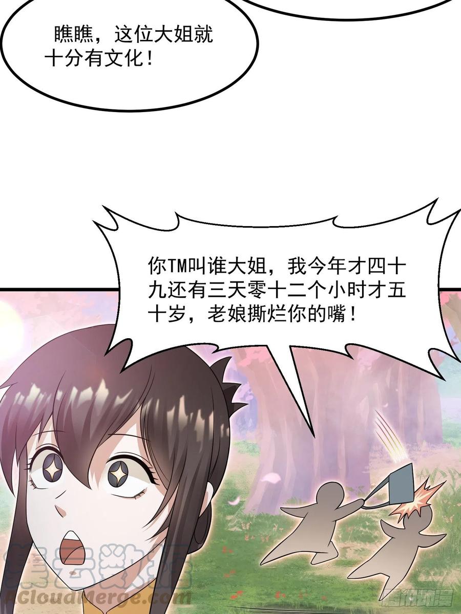 我不过是个大罗金仙韩漫全集-第95话 报与桃花一处开！无删减无遮挡章节图片 