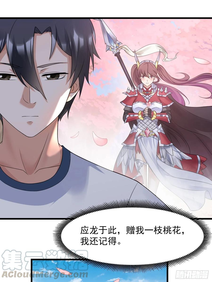 我不过是个大罗金仙韩漫全集-第95话 报与桃花一处开！无删减无遮挡章节图片 