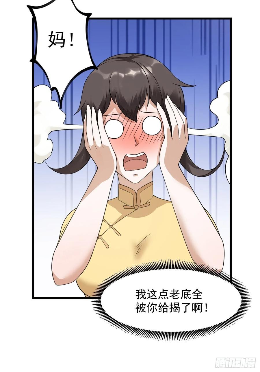 我不过是个大罗金仙韩漫全集-第95话 报与桃花一处开！无删减无遮挡章节图片 