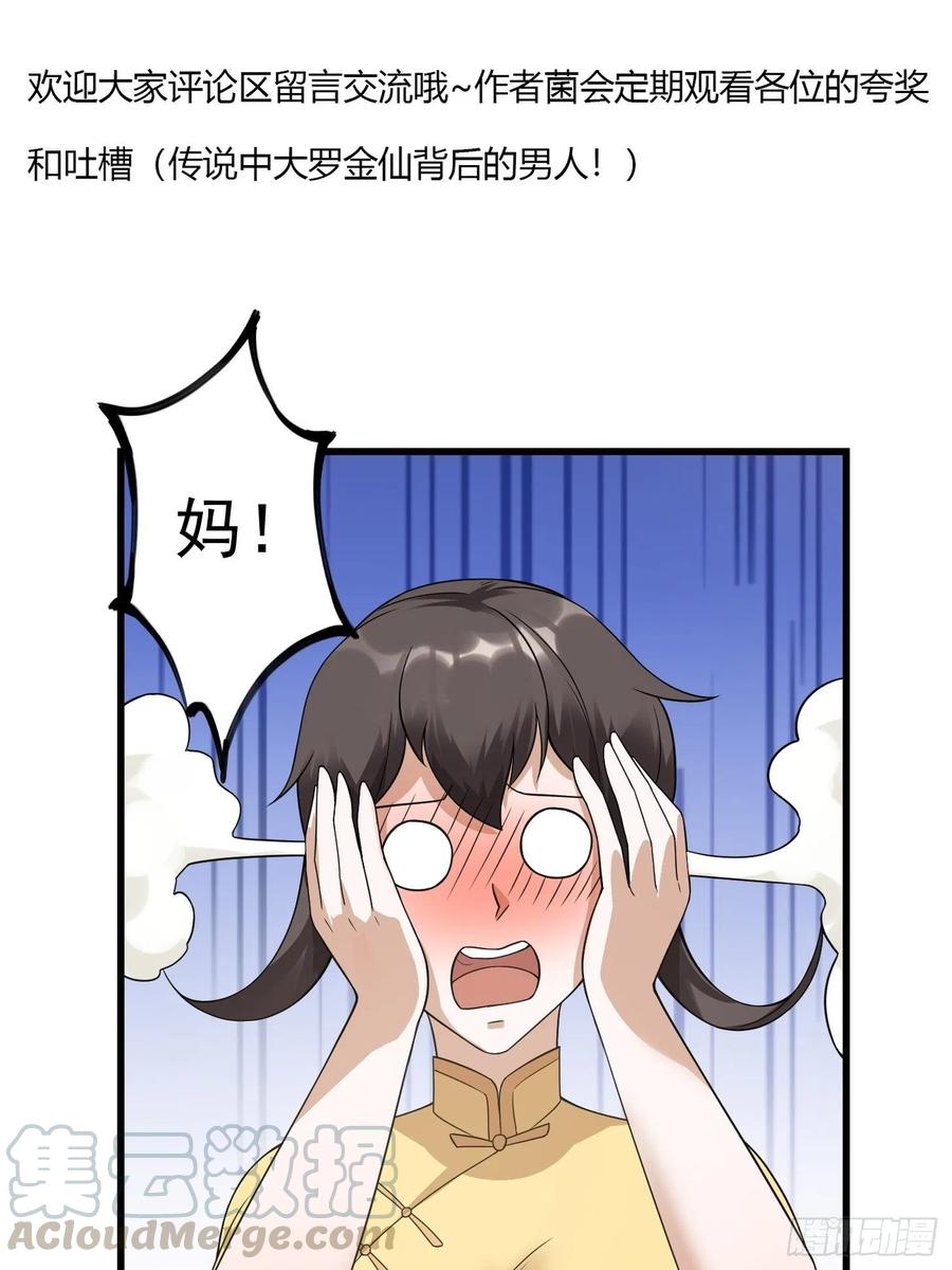 我不过是个大罗金仙韩漫全集-第95话 报与桃花一处开！无删减无遮挡章节图片 