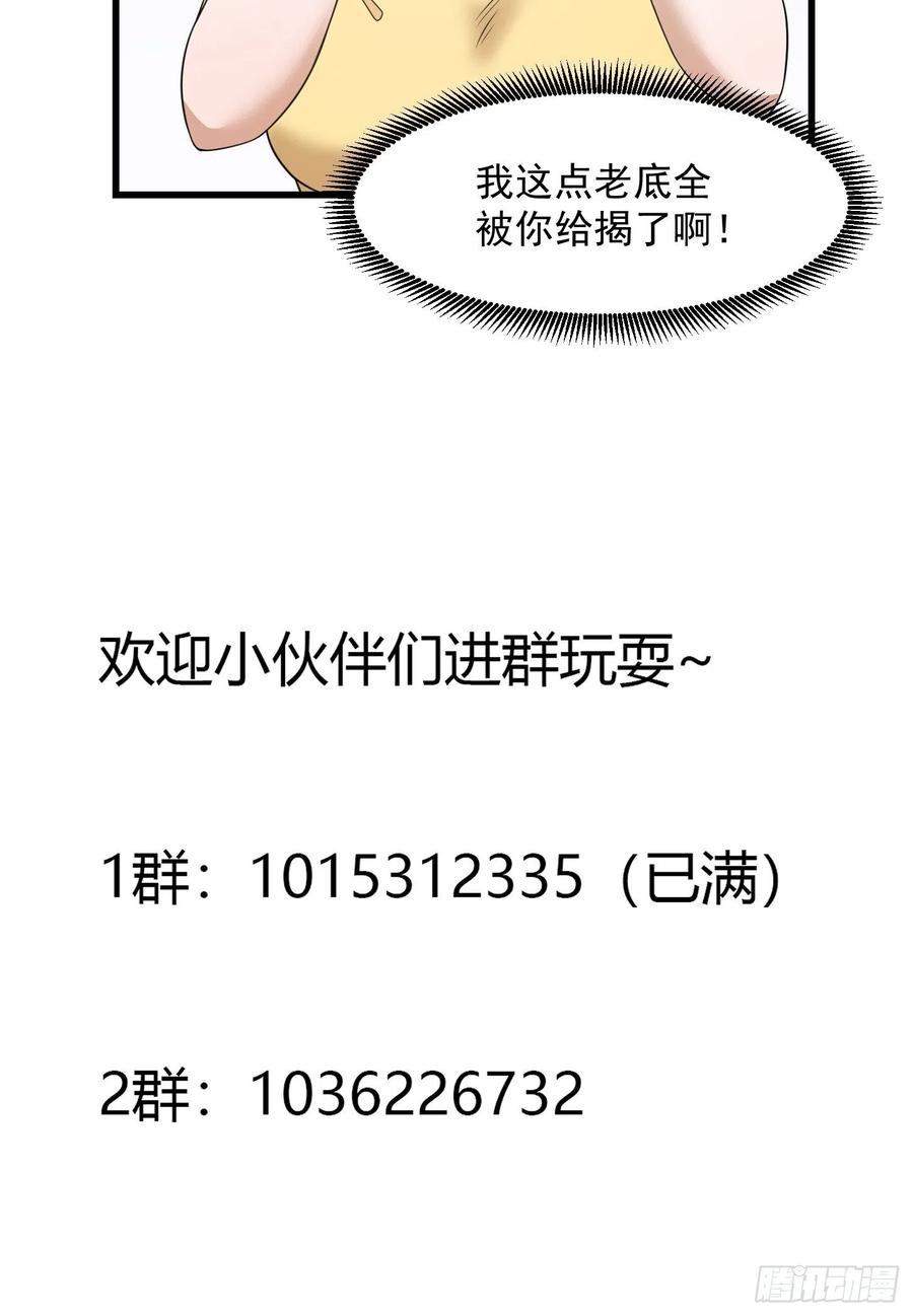 我不过是个大罗金仙韩漫全集-第95话 报与桃花一处开！无删减无遮挡章节图片 