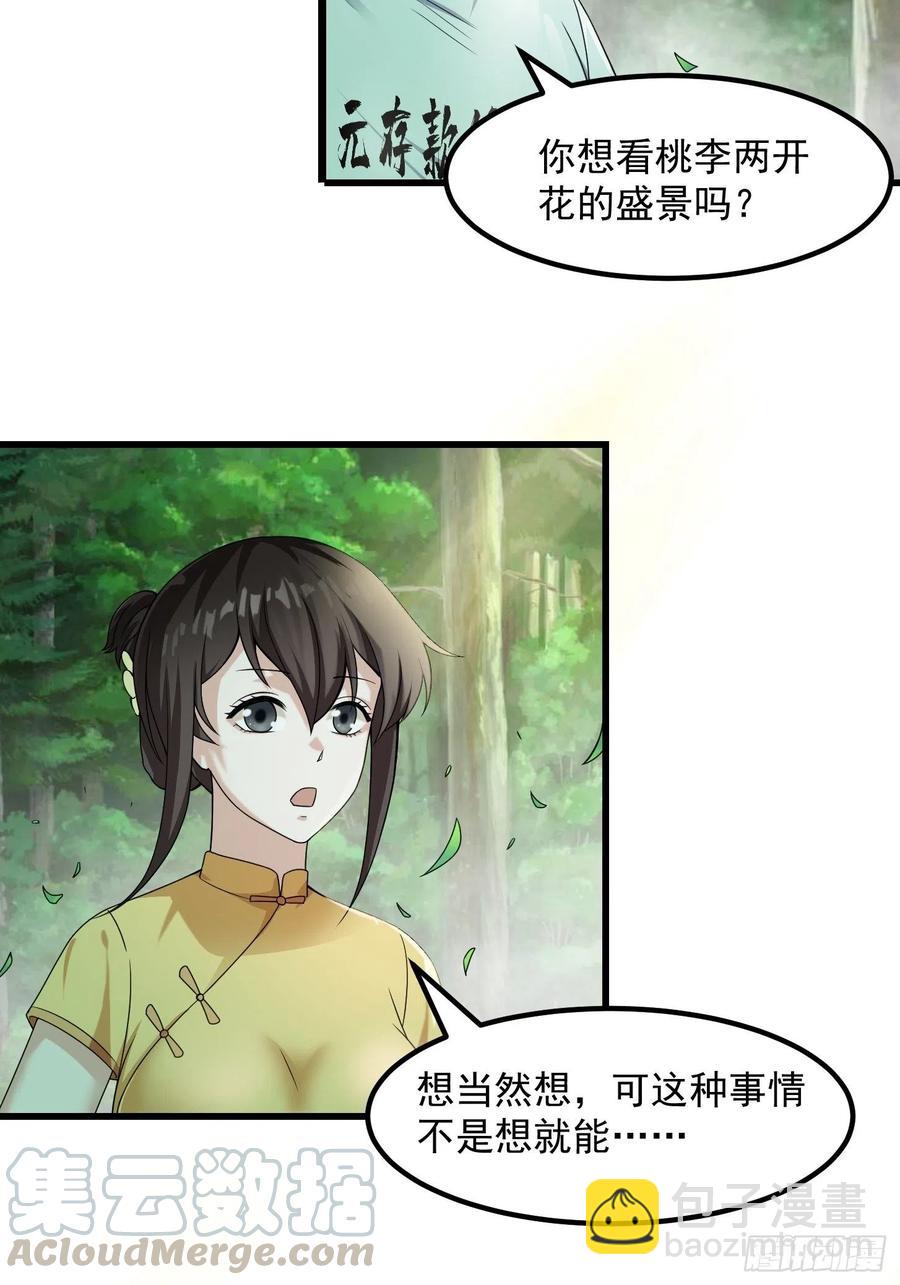 我不过是个大罗金仙韩漫全集-第95话 报与桃花一处开！无删减无遮挡章节图片 