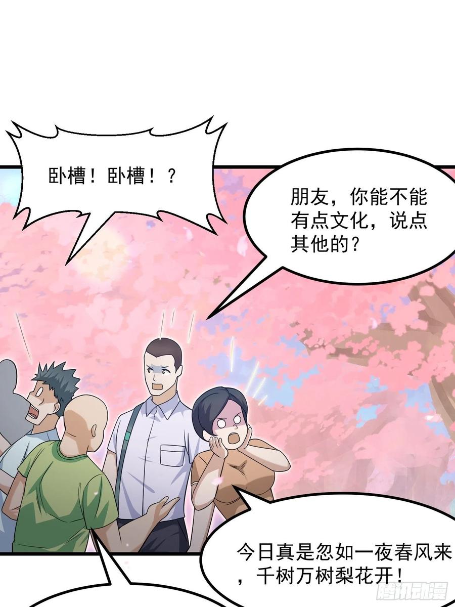 我不过是个大罗金仙韩漫全集-第95话 报与桃花一处开！无删减无遮挡章节图片 
