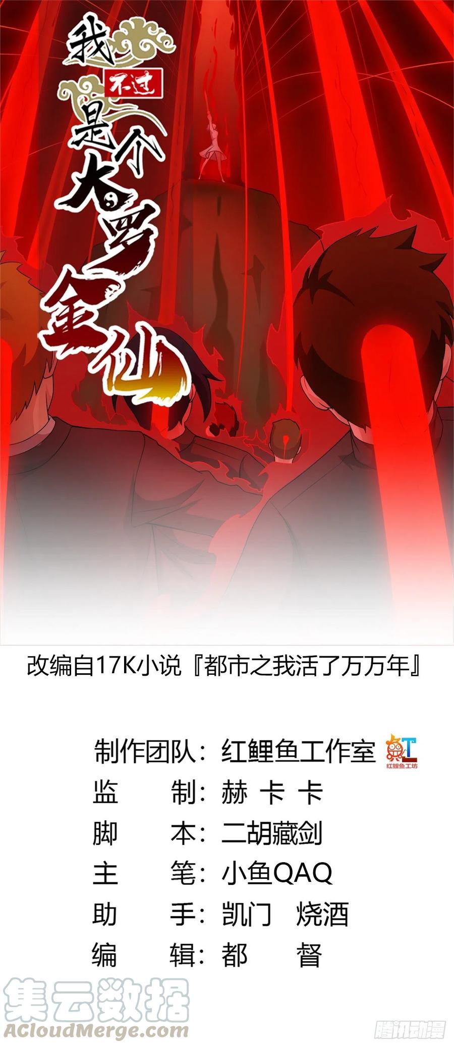 我不过是个大罗金仙韩漫全集-第96话 别爱我没结果无删减无遮挡章节图片 