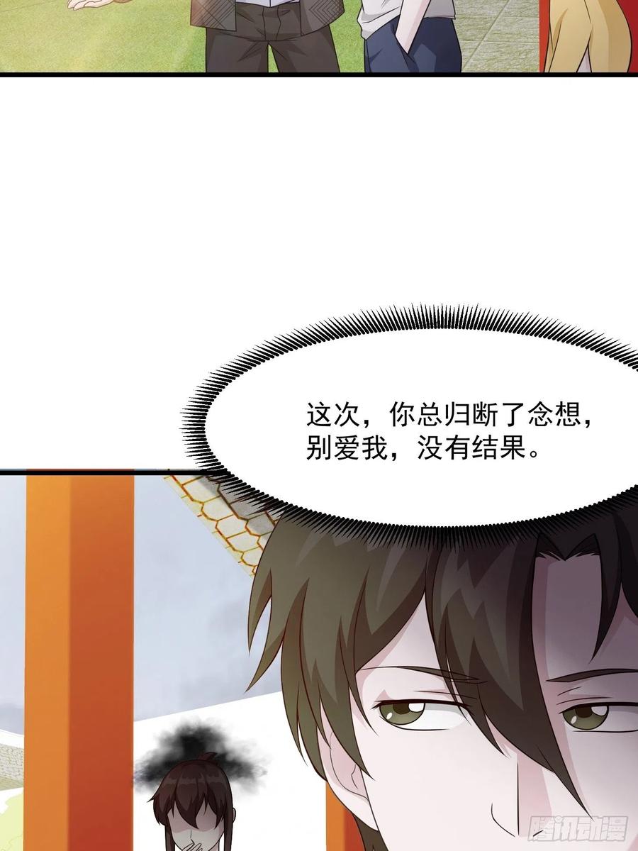 我不过是个大罗金仙韩漫全集-第96话 别爱我没结果无删减无遮挡章节图片 